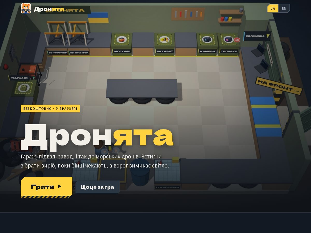 Landing-page snapshot of dronyata.com
