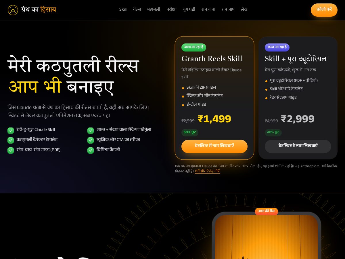 Landing-page snapshot of granthkahisab.com