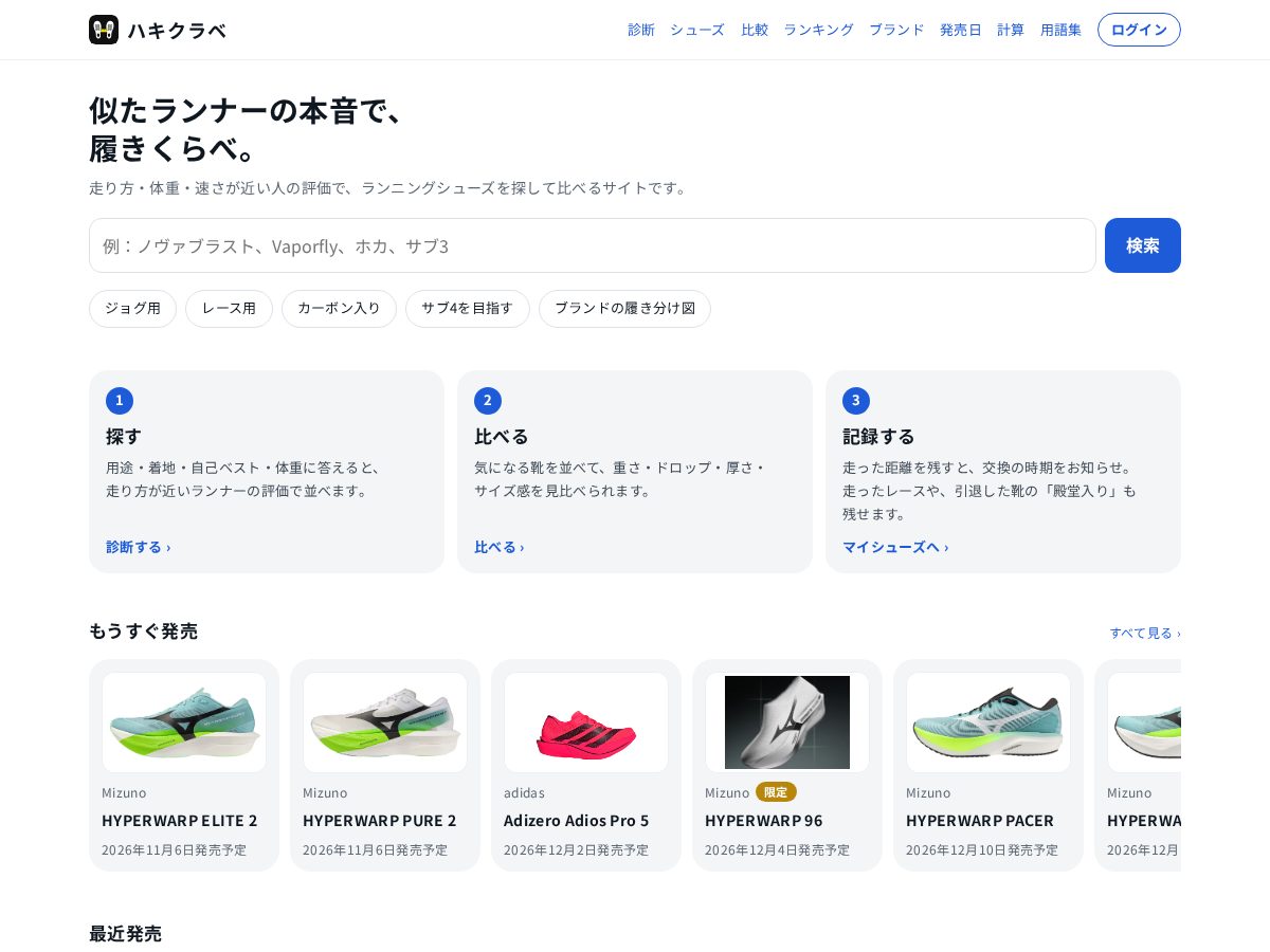 Landing-page snapshot of hakikurabe.com
