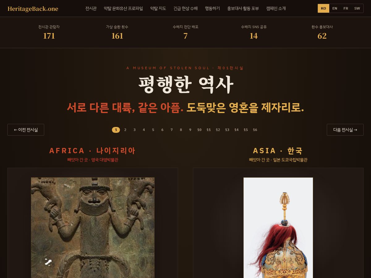 Landing-page snapshot of heritageback.one