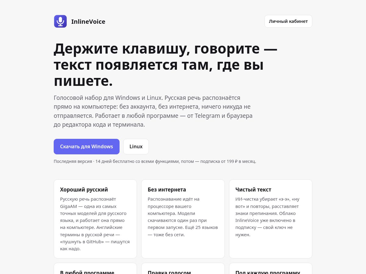 Landing-page snapshot of inlinevoice.app