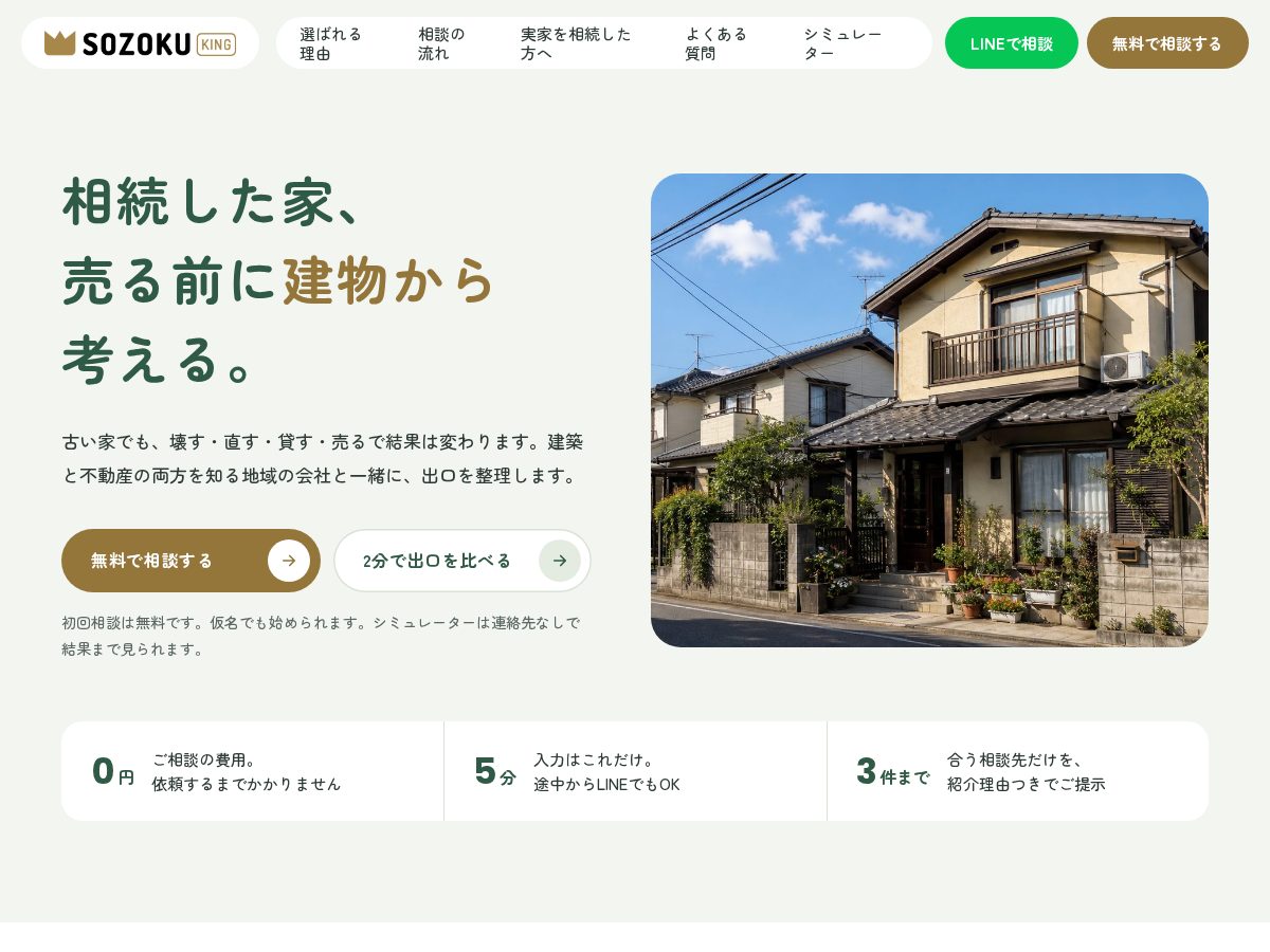 Landing-page snapshot of jikkasouzoku.com