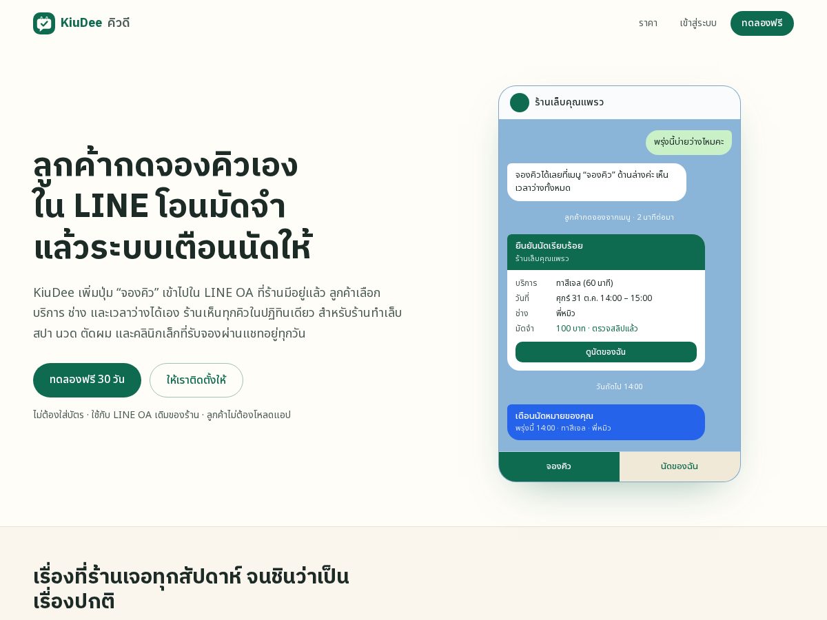 Landing-page snapshot of kiudee.com