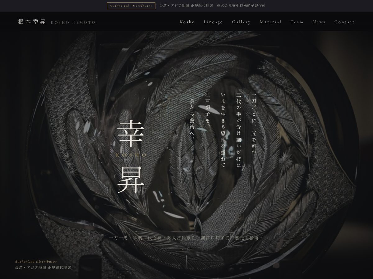 Landing-page snapshot of kosho-crystal.com