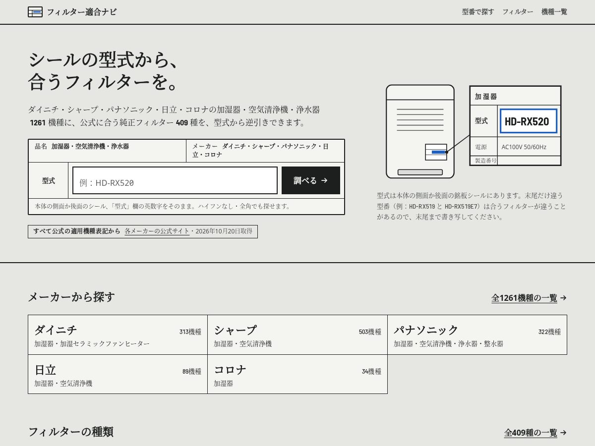 Landing-page snapshot of navi-filter.com