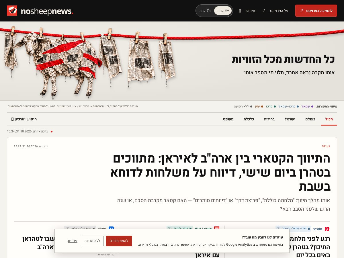 Landing-page snapshot of nosheep.news