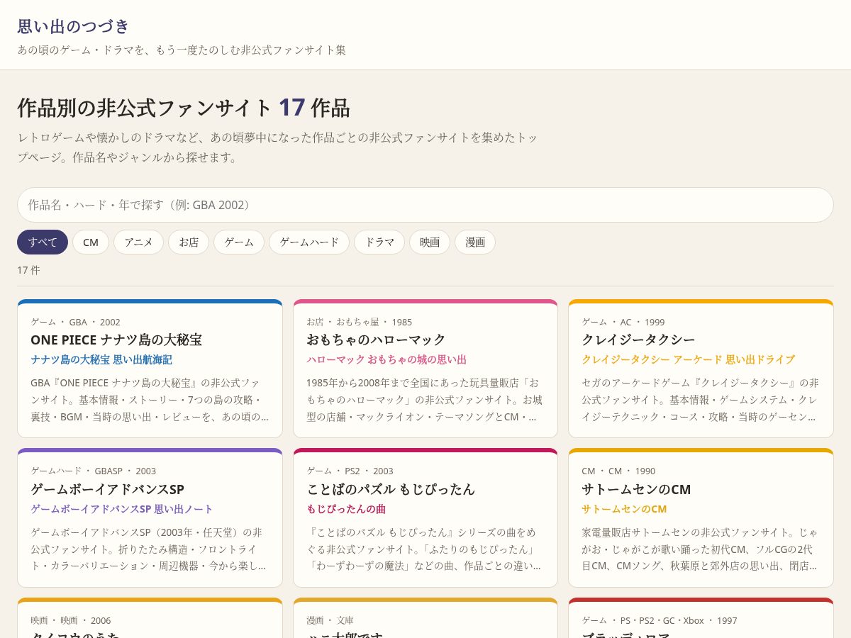 Landing-page snapshot of omoide-suzuki.com