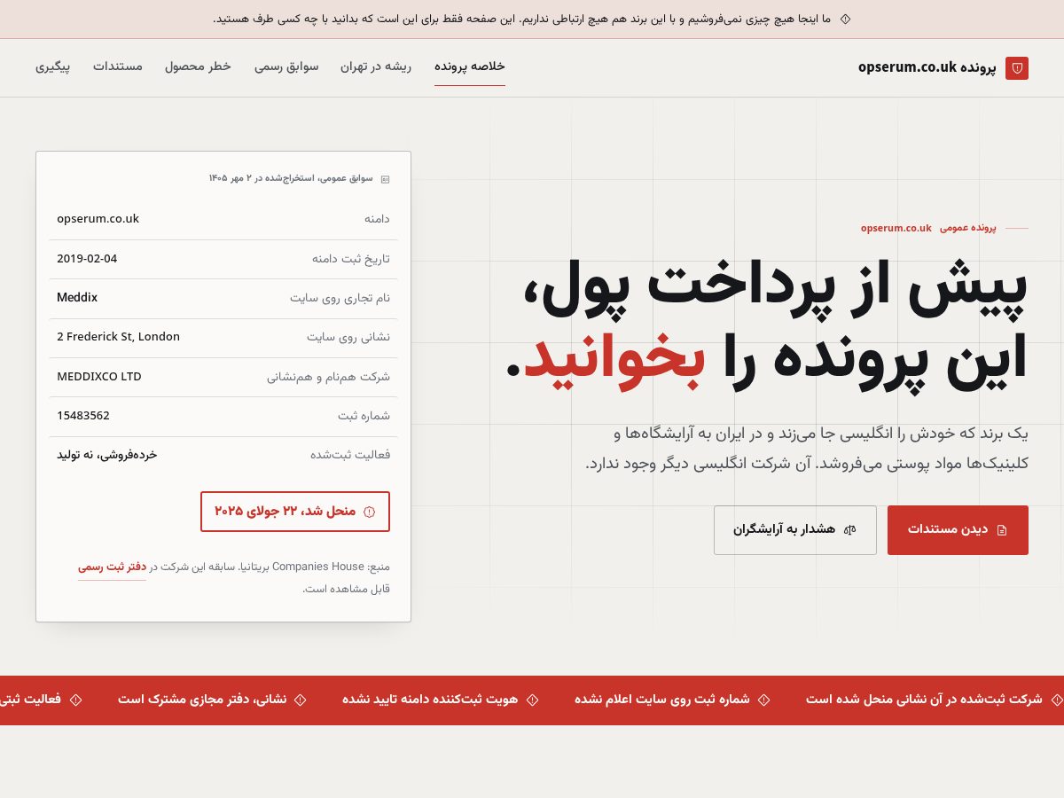 Landing-page snapshot of opserum-report.com