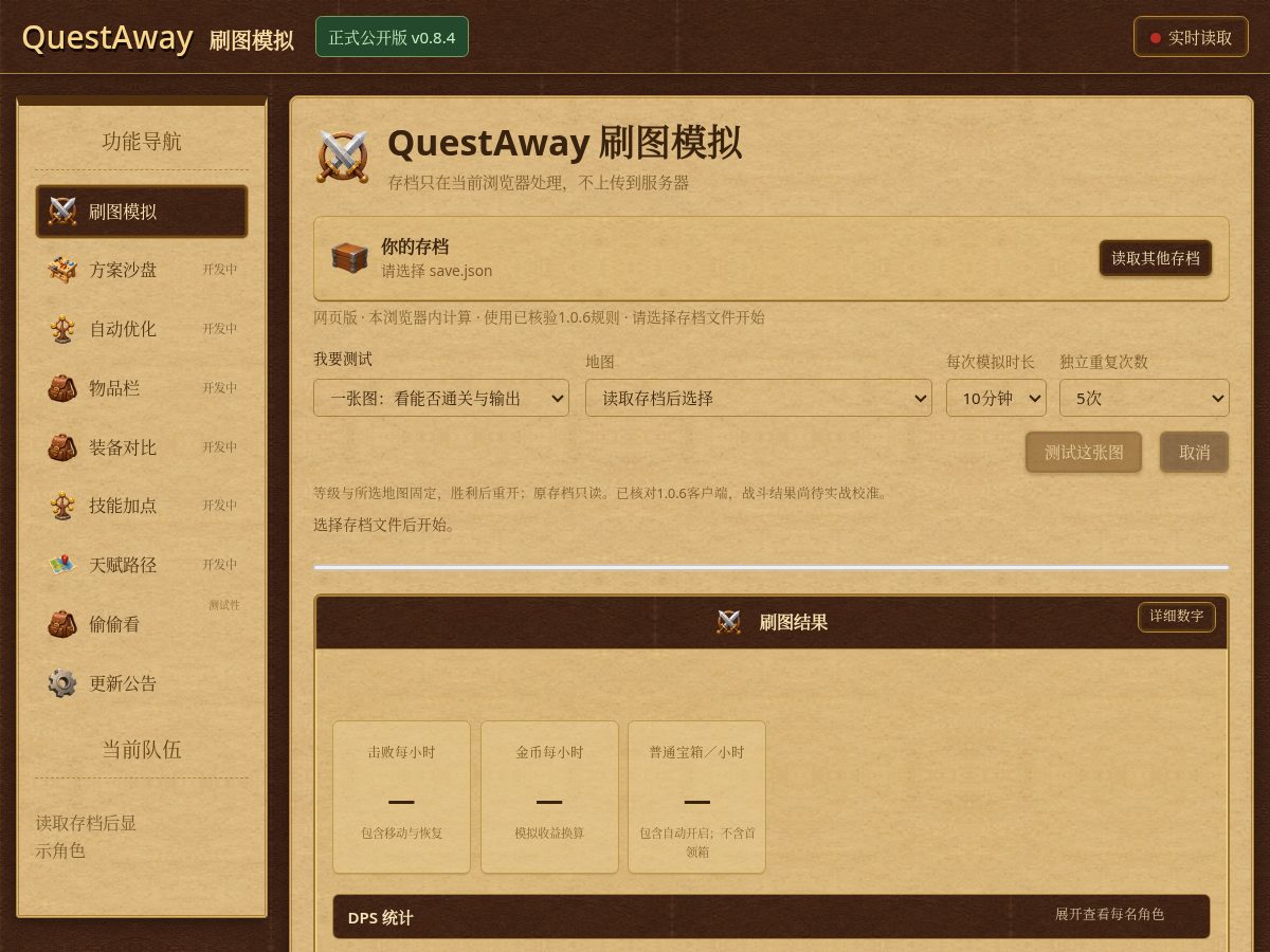 Landing-page snapshot of questaway-simulator.wiki