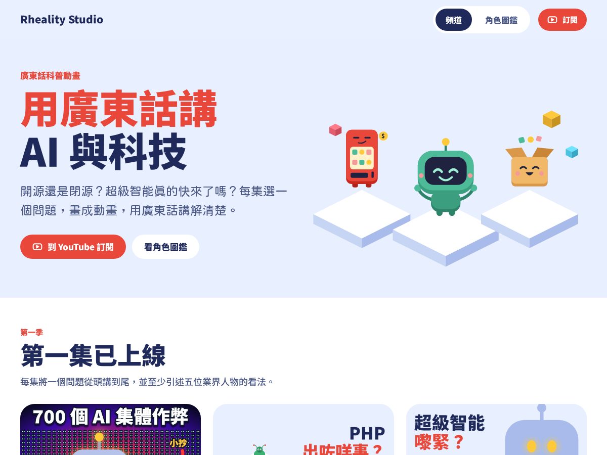 Landing-page snapshot of rheality.studio