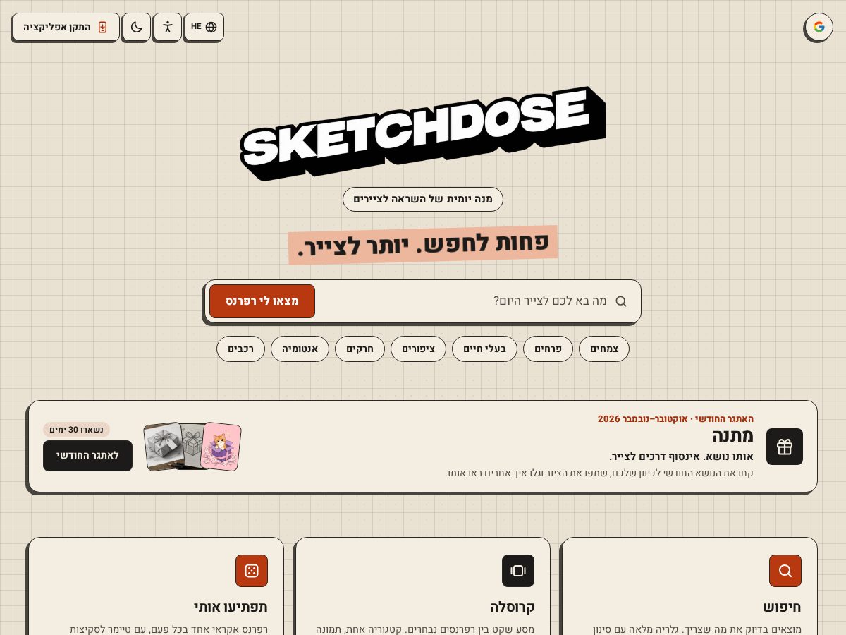 Landing-page snapshot of sketchdose.com