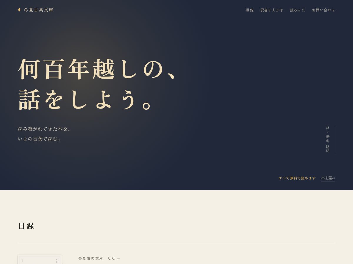 Landing-page snapshot of tokabunko.com