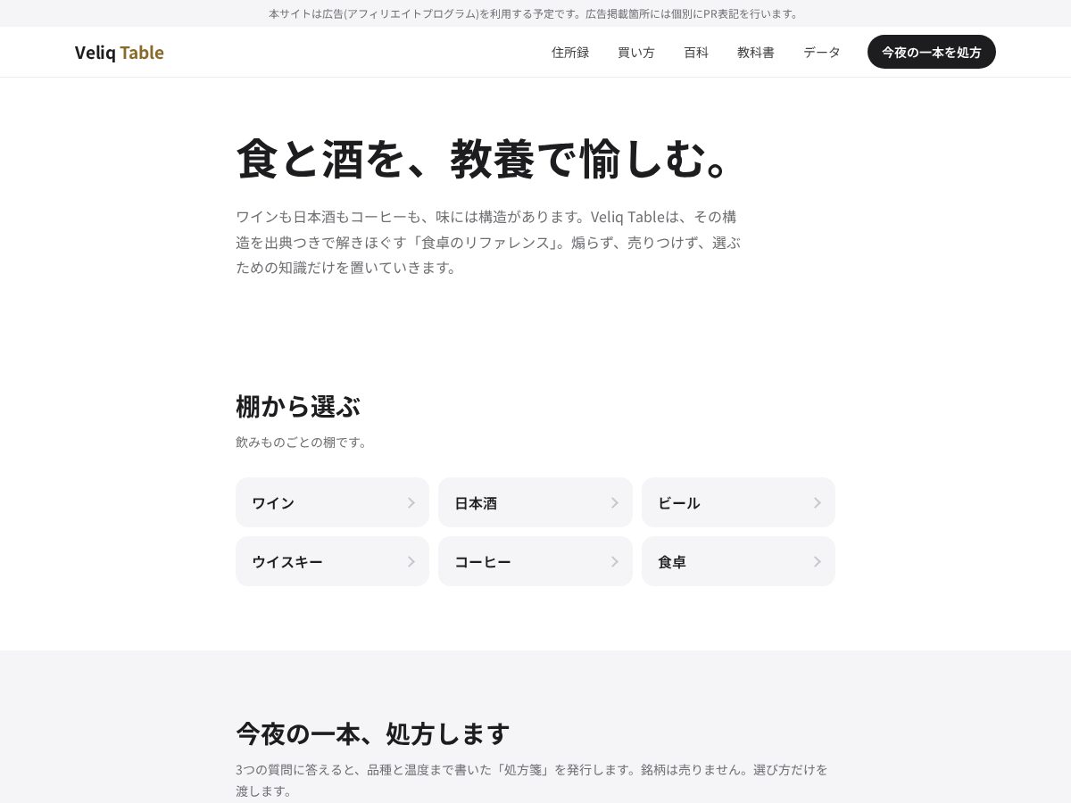 Landing-page snapshot of veliq-table.com