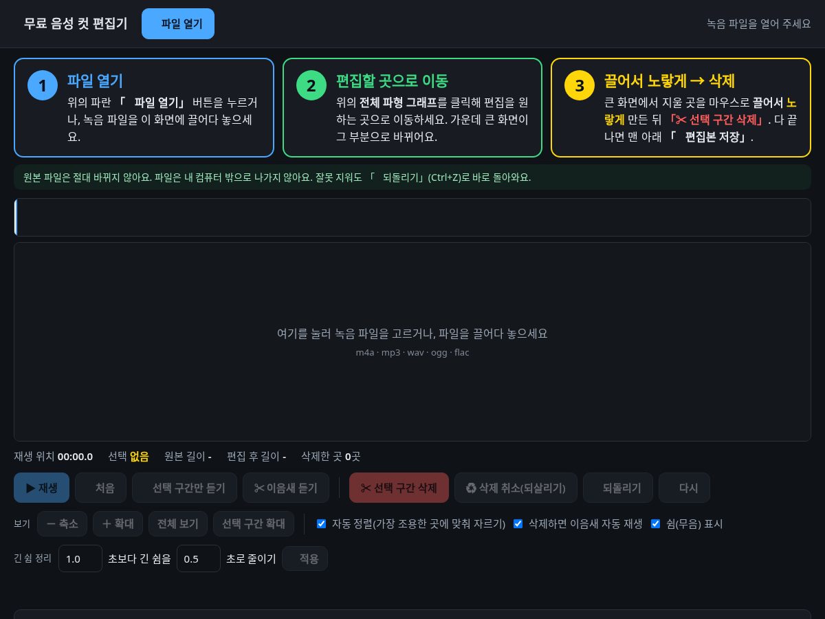 Landing-page snapshot of voicetrim.com